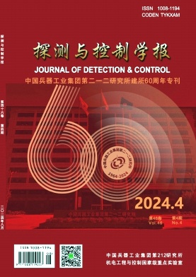 探测与控制学报封面